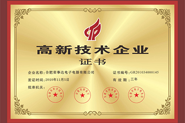 榮事達高新技術企業